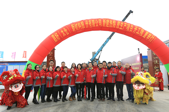 Warmly celebrate the foundation laying ceremony of Jaour Taicang new hot melt adhesive production project Warmly celebrate the foundation laying ceremony of Jaour Taicang new hot melt adhesive production project