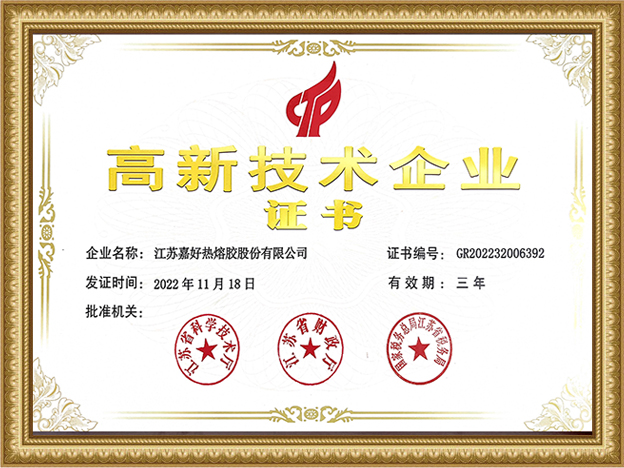 高新技术企业