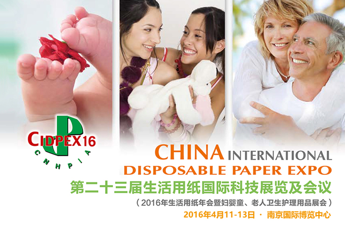 2016南京生活用纸展:嘉好热熔胶—粘接让生活更健康! 2016南京生活用纸展:嘉好热熔胶—粘接让生活更健康!