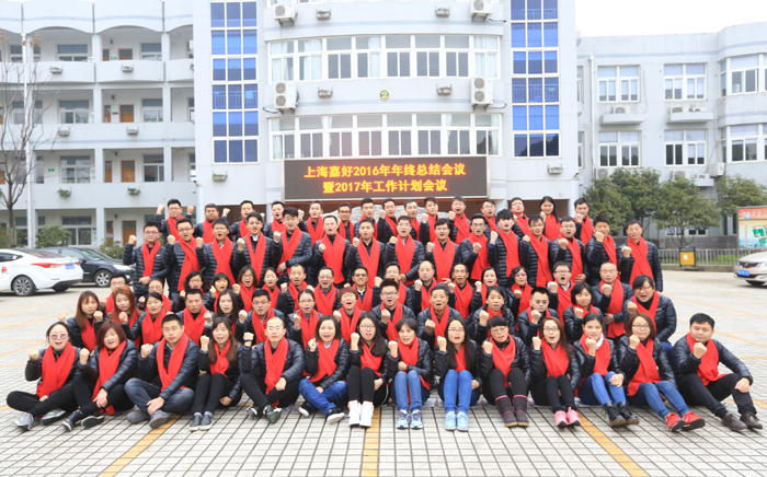 上海嘉好2017年趣味运动会 上海嘉好2017年趣味运动会