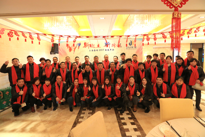 “新起点,新跨越!”上海嘉好2017年新春联欢晚会圆满结束! “新起点,新跨越!”上海嘉好2017年新春联欢晚会圆满结束!