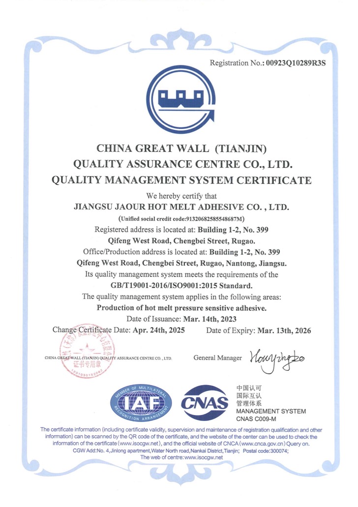 江苏嘉好ISO 9001 2015