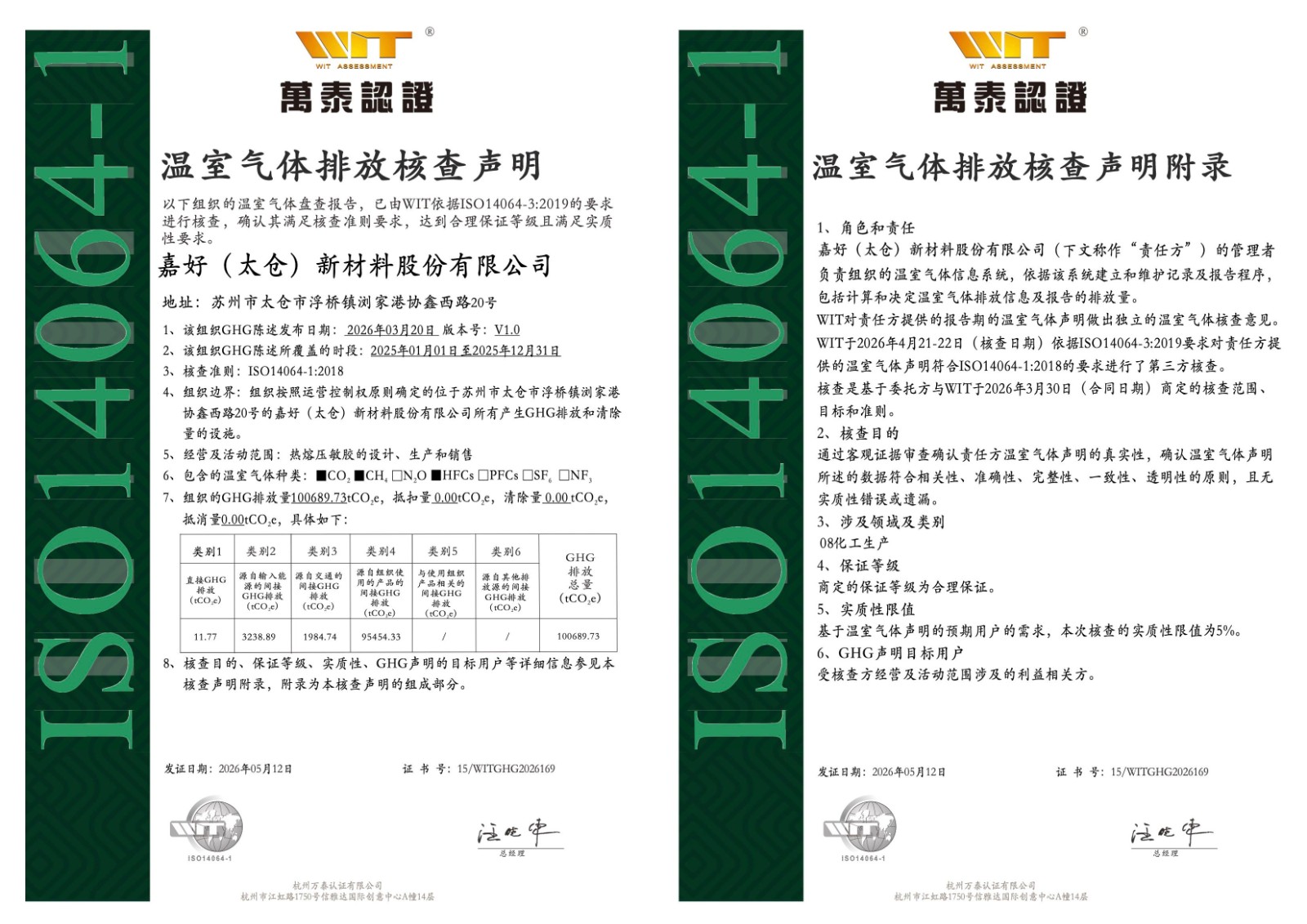 14064温室气体排放核查声明.jpg